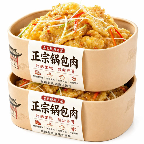 正宗东北老式锅包肉半成品预制