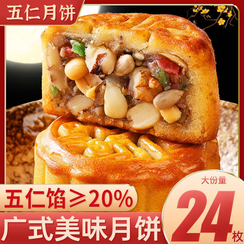 央妈推荐！正宗传统老式五仁月饼旗舰店东北广式糕点手工无糖月饼
