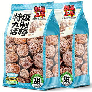 正宗九制话梅官方旗舰店特级话梅孕妇老字号酸零食干咸泡水广东