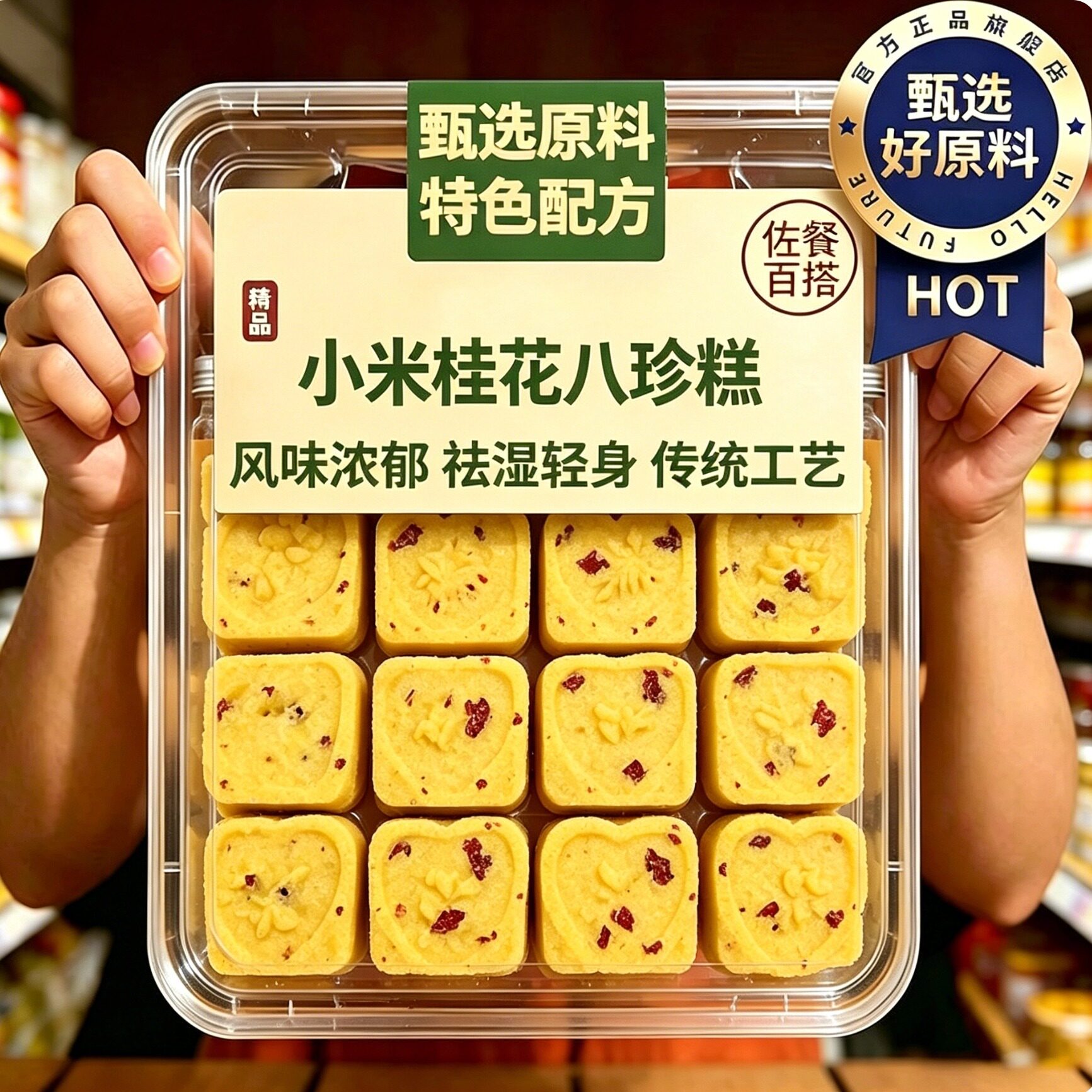 小米桂花八珍糕手工制作0蔗糖芡实山药糕营养健康早代餐休闲零食