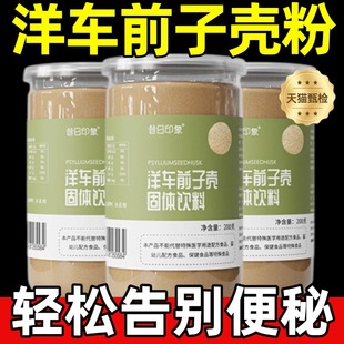 北京同仁堂车前子壳粉圆苞原壳膳食纤维粉饱腹猫咪减低脂即食人用