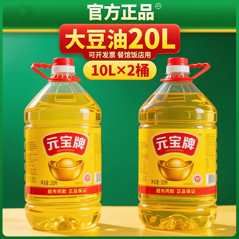 央妈推荐!元宝牌大豆油食用油食堂优选酒店炒菜烹饪蛋糕5L10家用