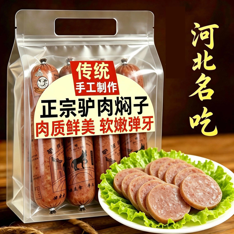 【特色名吃】河北保定驴肉焖子官方旗舰店驴肉火烧灌香肠卤味熟食