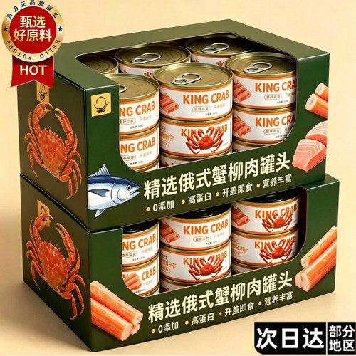 俄罗斯风味蟹柳肉罐头