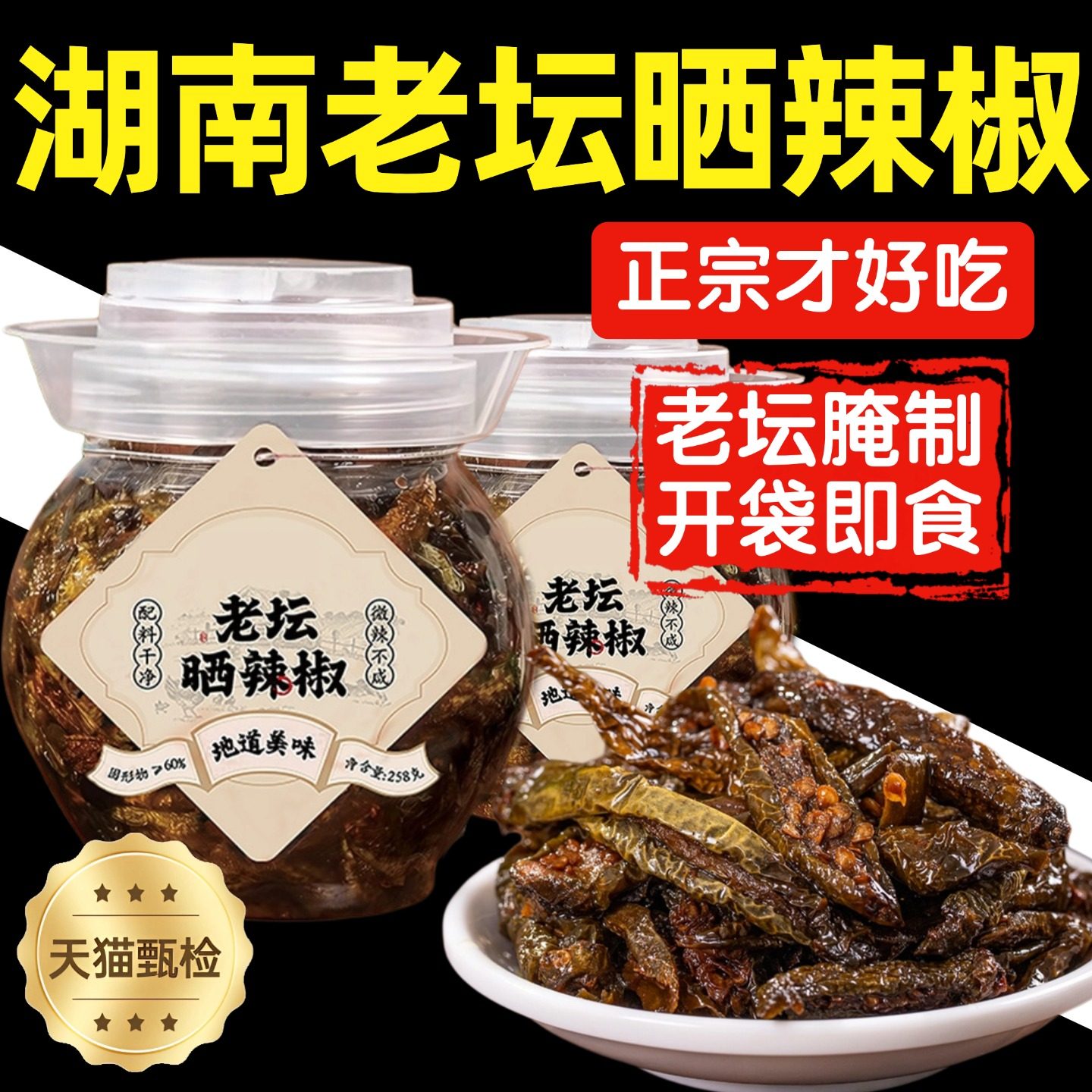 农科院湖南特产老坛晒辣椒无添加开胃即食下饭拌饭面神器农家烧椒,粮油调味/速食/干货/烘焙,辣椒酱,淘宝优惠券,粉丝福利购,淘宝优惠卷