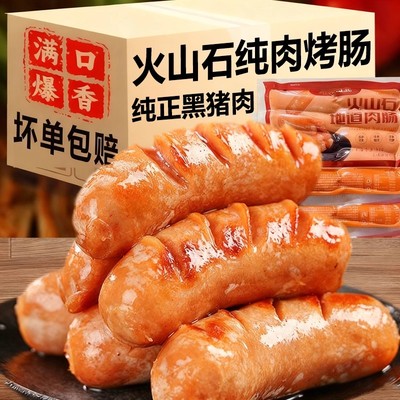 央妈推荐火山石烤肠纯肉无添加儿童官方旗舰店即食肉肠香肠热狗