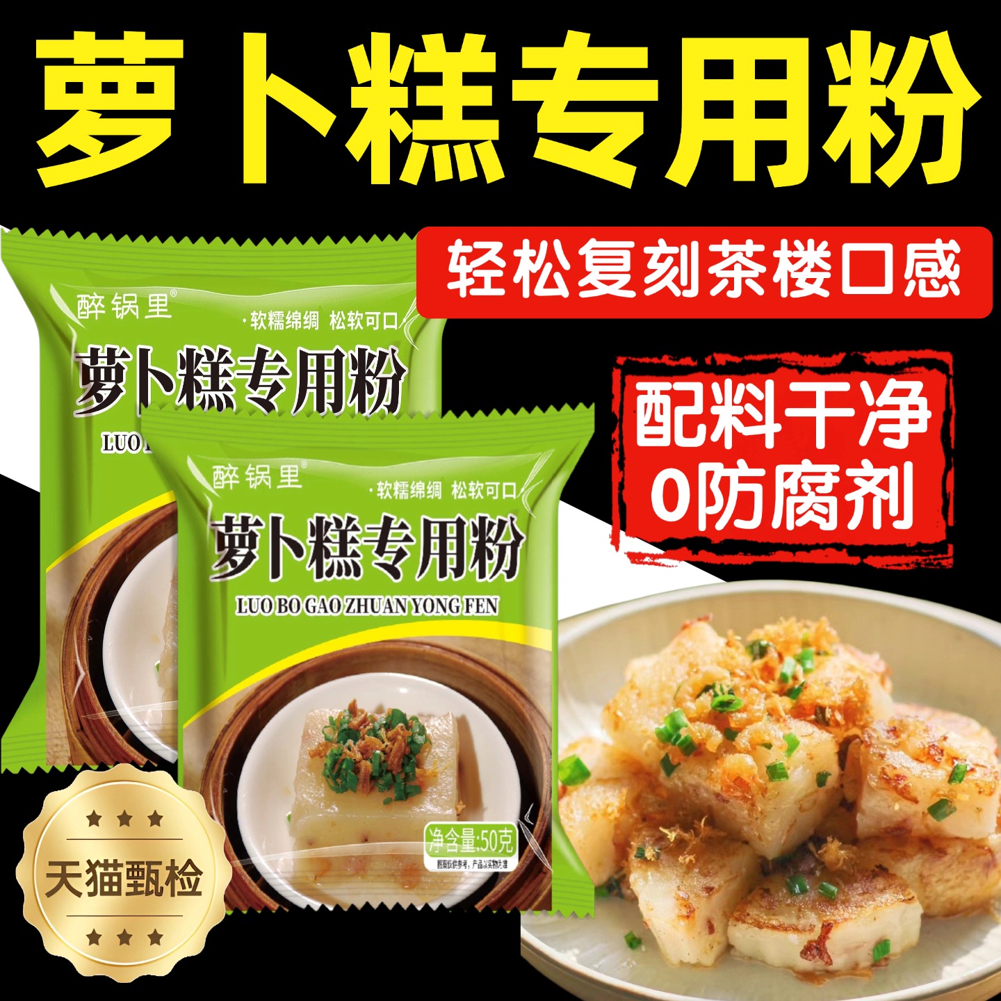 广式传统萝卜糕专用粉烘焙原料水磨粘米粉籼米粉芋头糕粉旗舰店