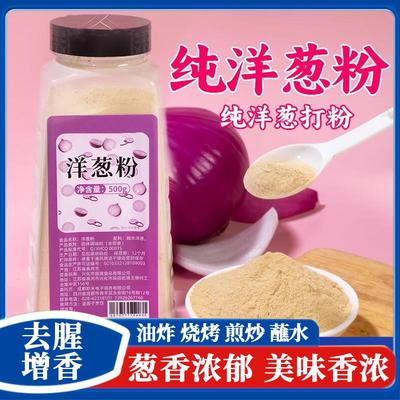 纯洋葱粉商用欧芹大蒜粉胡椒粉椒盐粉调味0添加洋葱粉官方旗舰店