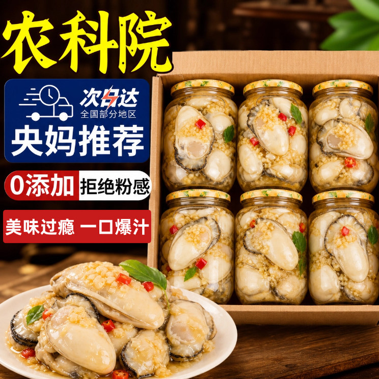 农科院!蒜蓉生蚝罐头即食大罐装麻辣小海鲜熟食新鲜牡蛎整箱特大