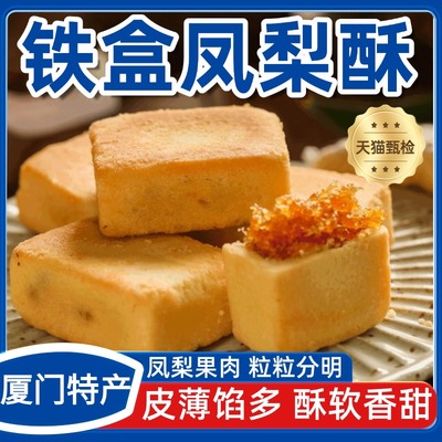 胖东來新款铁盒凤梨酥推荐！