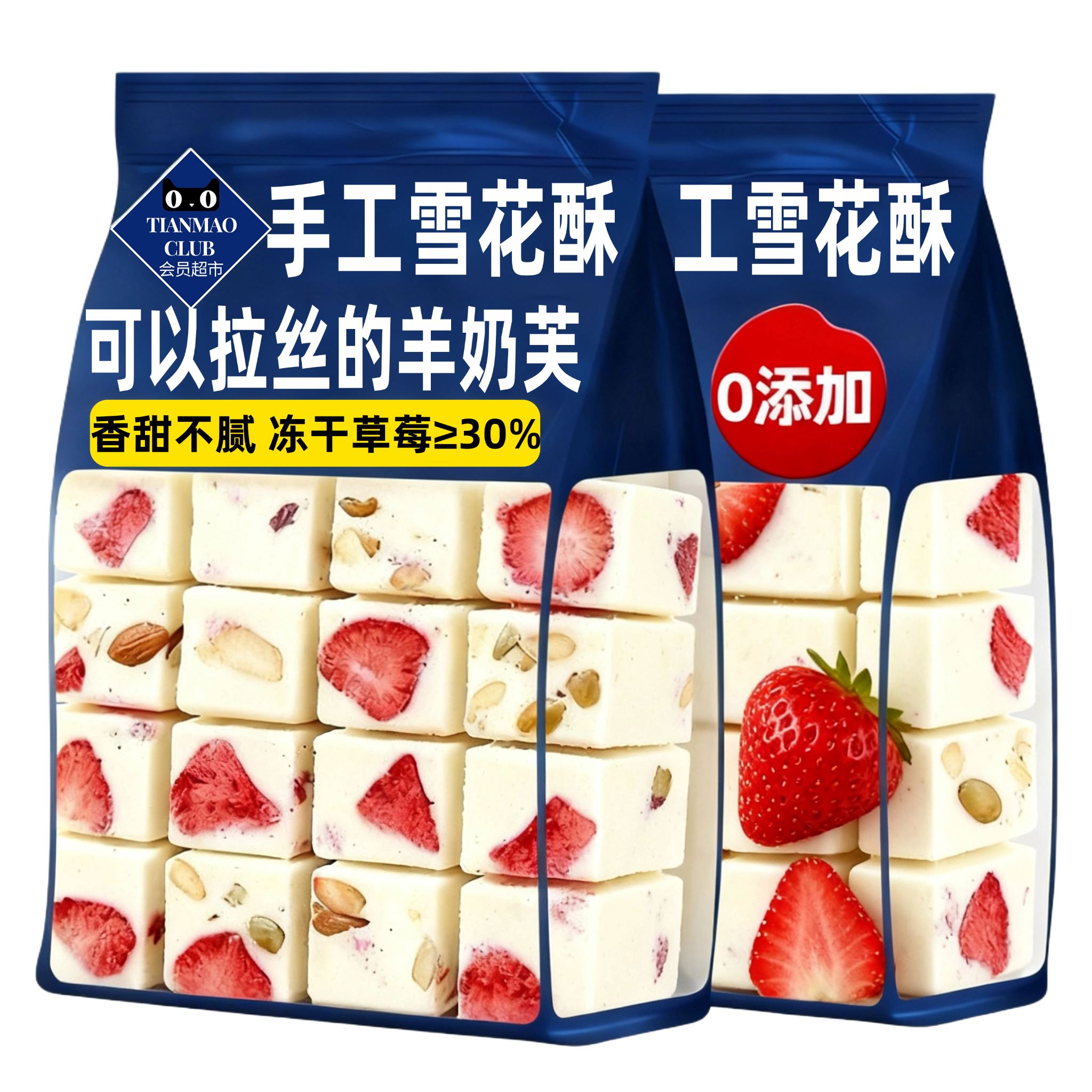 正品雪花酥草莓羊奶芙官方拉丝手工糕点多种口味糕点健康解馋零食