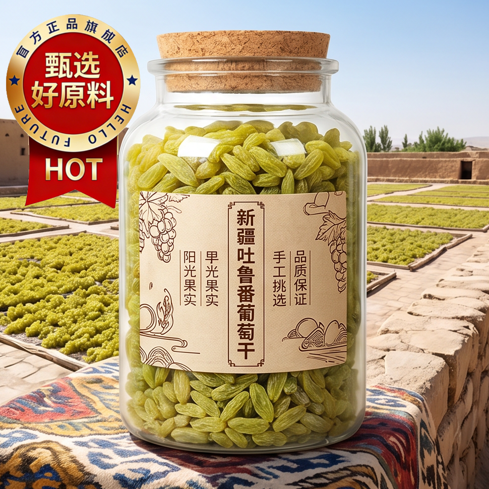 一口蜜香新疆特产干果正宗吐鲁番特级绿香妃葡萄干特大无籽香妃王