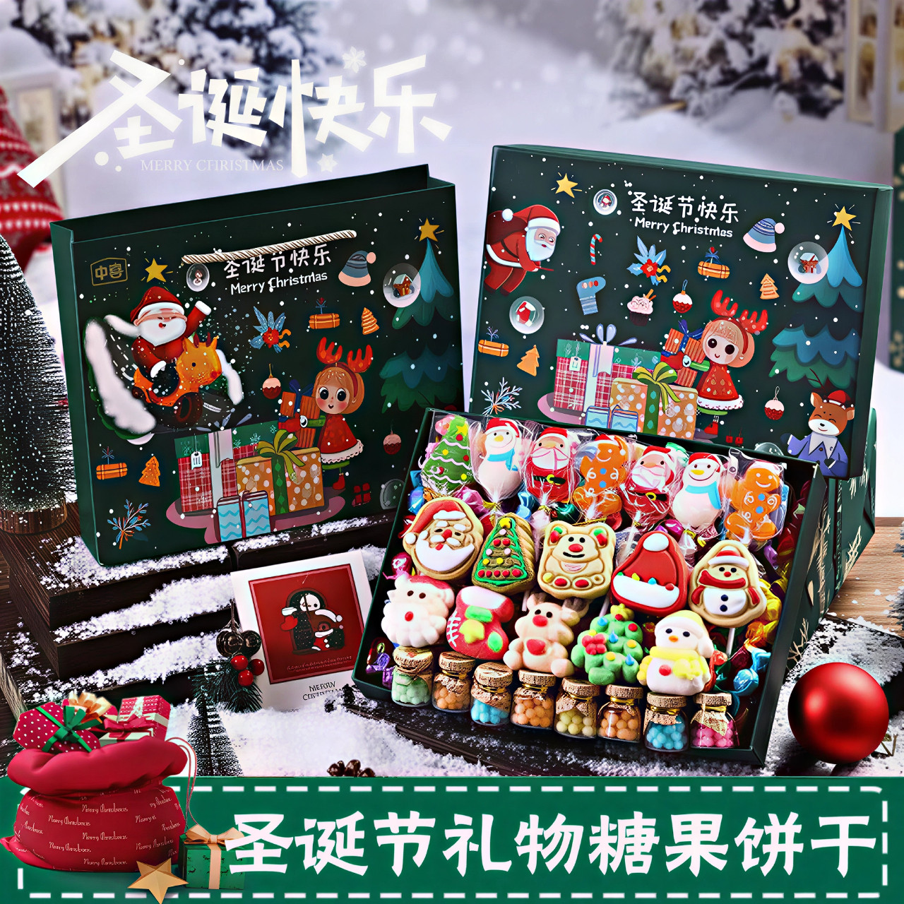 圣诞节限定礼物2025新款创意糖果饼干零食礼盒装送男女生儿童礼品