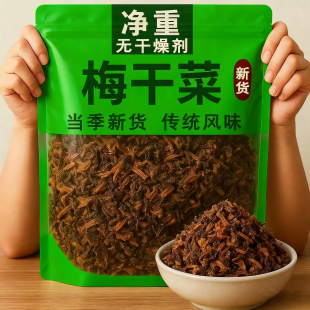 全网热销1w 正宗绍兴梅干菜特级干货农家手工自晒无沙无梗扣肉用
