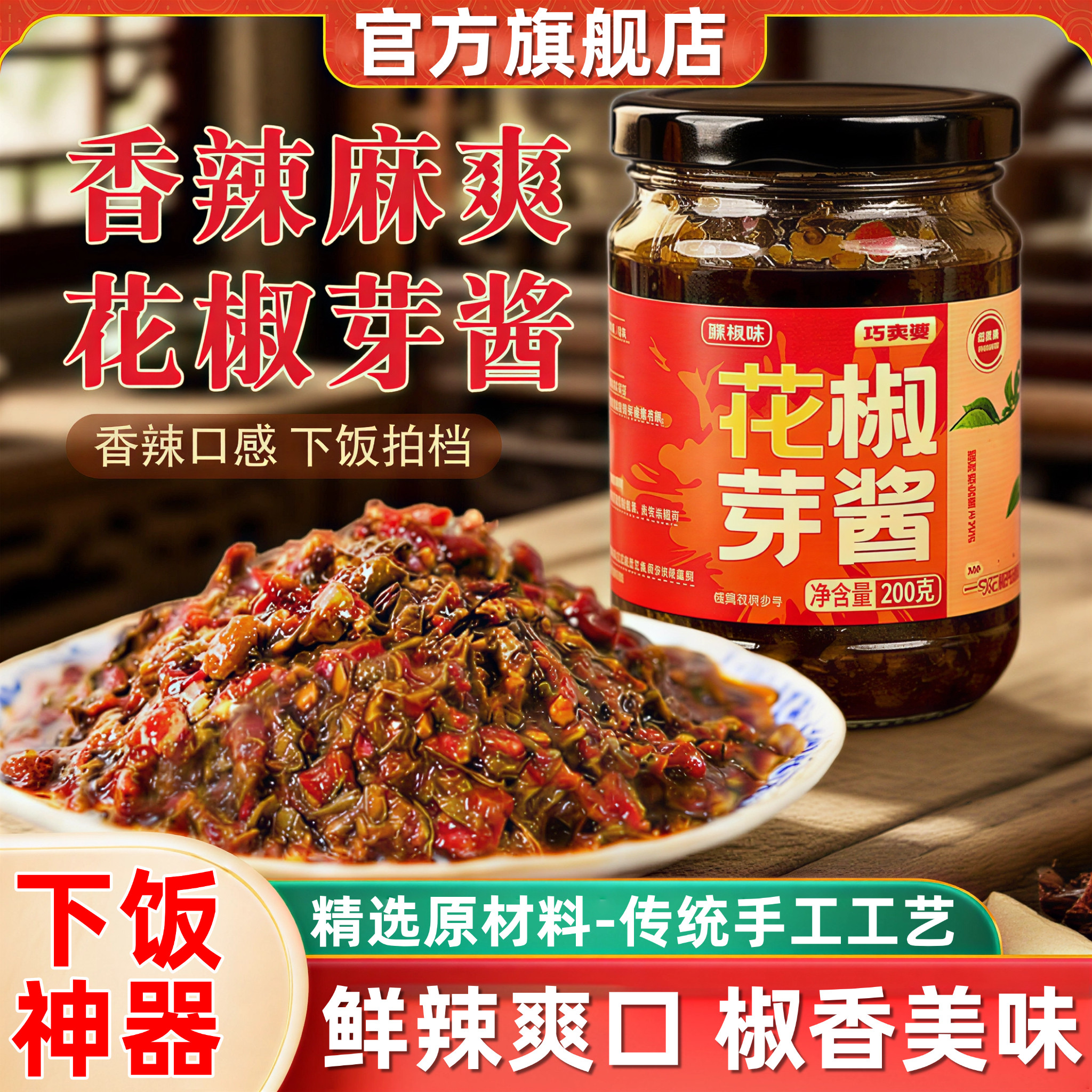 正宗花椒芽酱麻香麻辣味开盖即食夹馍拌饭拌面酱下饭酱暴下饭调味,粮油调味/速食/干货/烘焙,下饭/拌饭酱/拌饭料,淘宝优惠券,粉丝福利购,淘宝优惠卷