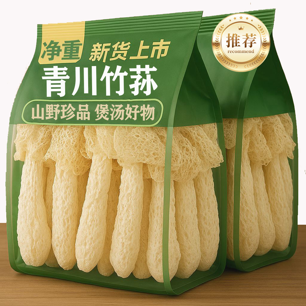 农科院同款赵露思竹荪青川竹荪当季头茬新货野生无硫煲汤菌菇