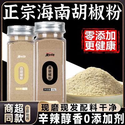 正宗海南白胡椒粉粒黑纯胡椒粉家用纯正无添加一级商用官方旗舰店