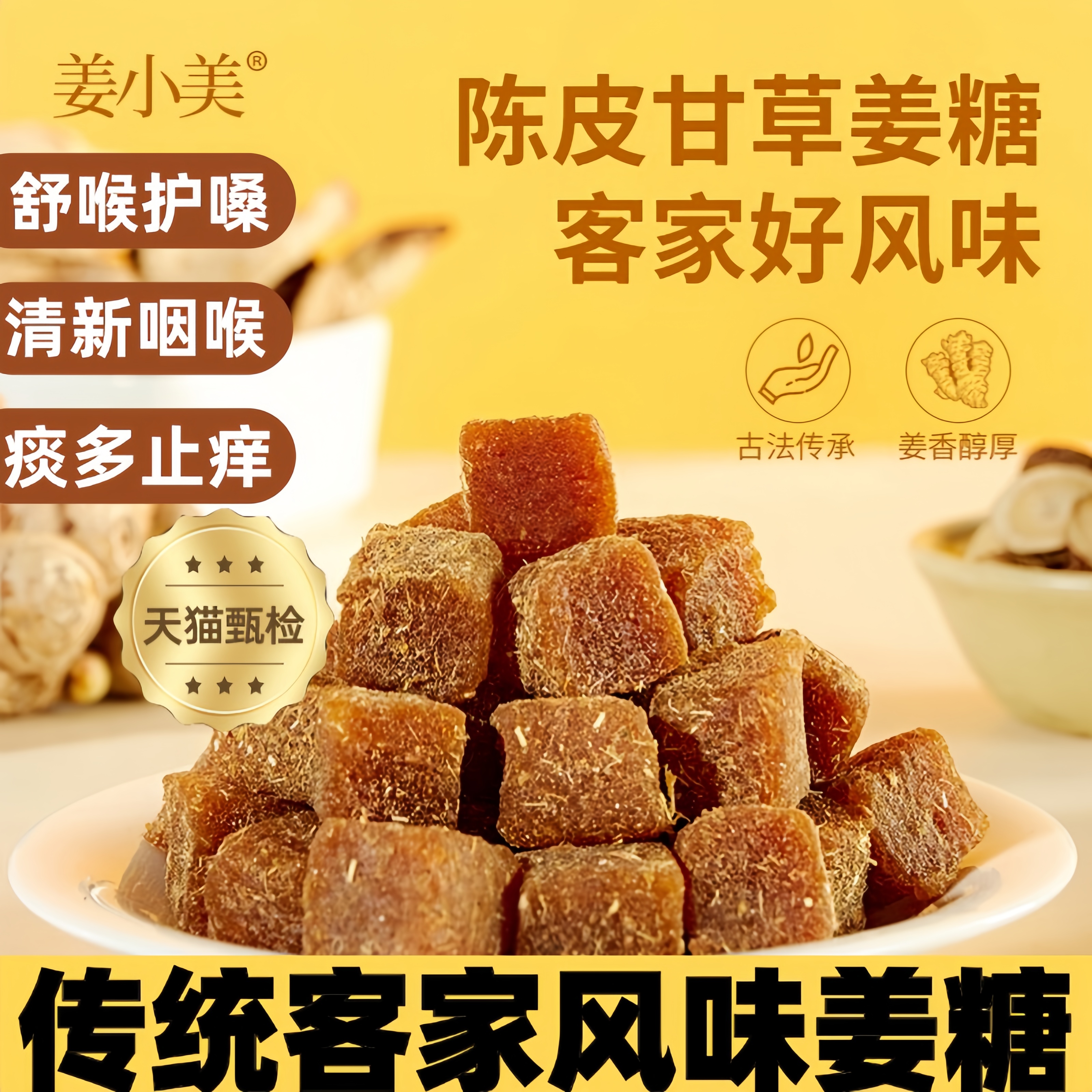 胖東来超市旗舰店陈皮甘草姜糖姜小美姜软糖纯手工正宗老姜味客家
