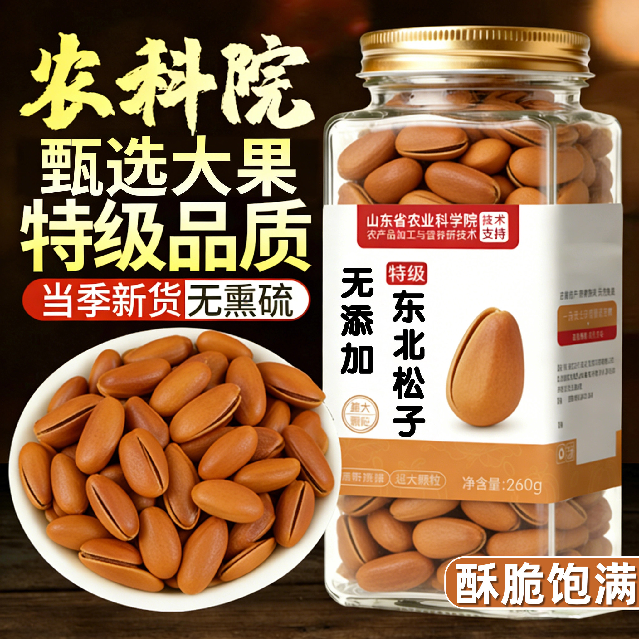 新货东北松子500g开口手剥坚果松树籽颗粒非特级批发坚果零食松子