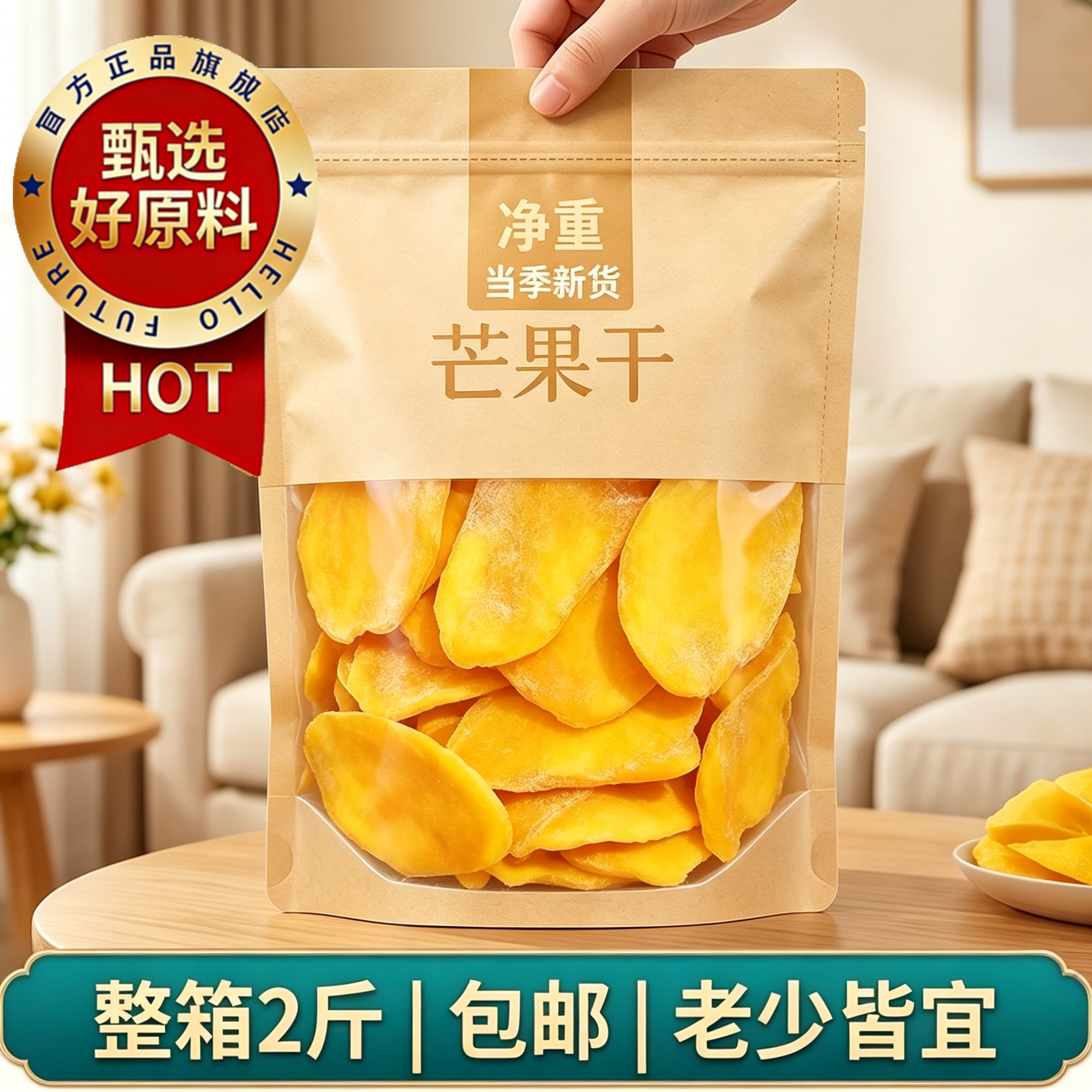 特级芒果干甄选原料水果干厚切解馋零食小吃休闲食品果脯蜜饯果干