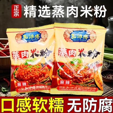 胖東来旗舰店粉蒸肉米粉家用专用原味排骨四川五香调味料蒸肉粉正