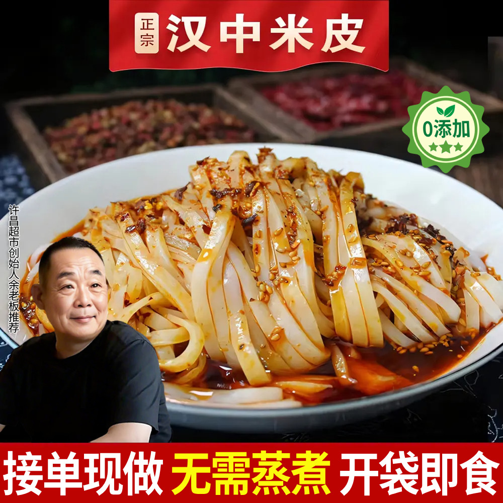 陕西特产汉中米皮旗舰店凉皮热米皮开袋即食免煮速食正宗小吃早餐