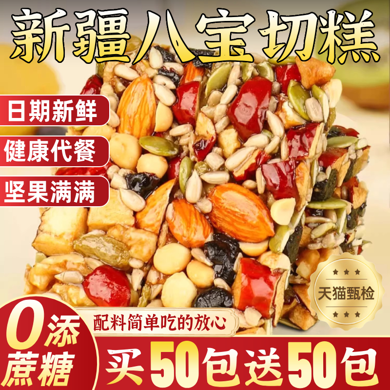 八宝手工切糕新疆正宗自制坚果酥糕切糕传统糕点官方旗舰店