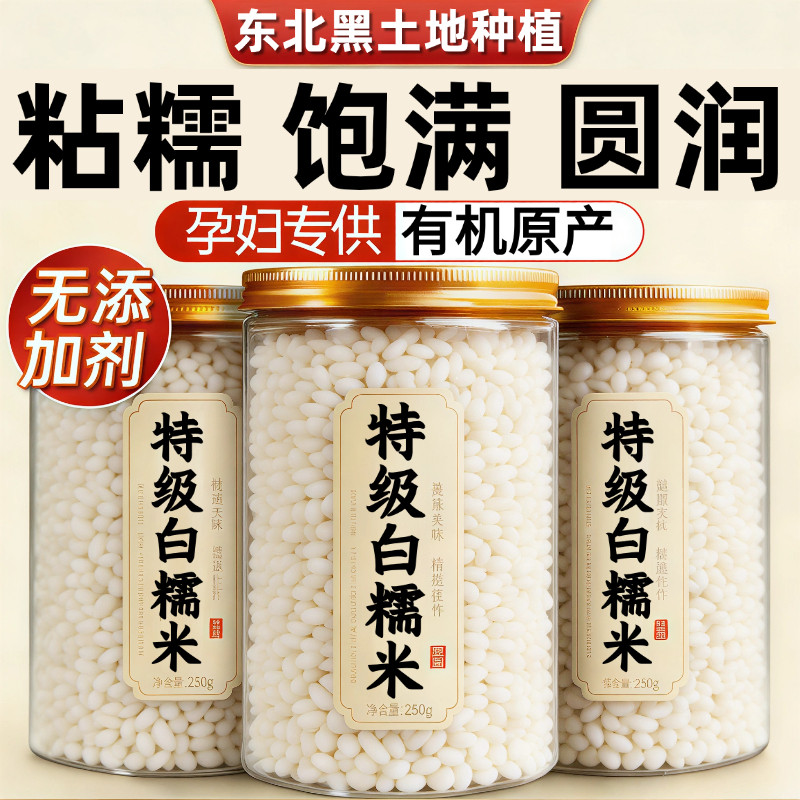 东北圆粒糯米2025新米长粒新鲜糯米包粽子糍粑豆包正宗有机粘大米,粮油调味/速食/干货/烘焙,大米,淘宝优惠券,粉丝福利购,淘宝优惠卷