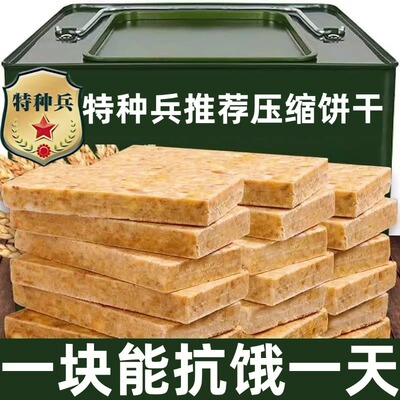 商超款旗舰店压缩饼干特种兵学生断糖抗饿代餐饱腹应急饼干