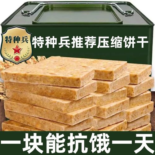 央妈推荐压缩饼干特种兵学生早餐断糖抗饿代餐饱腹应急饼干饼乾旗