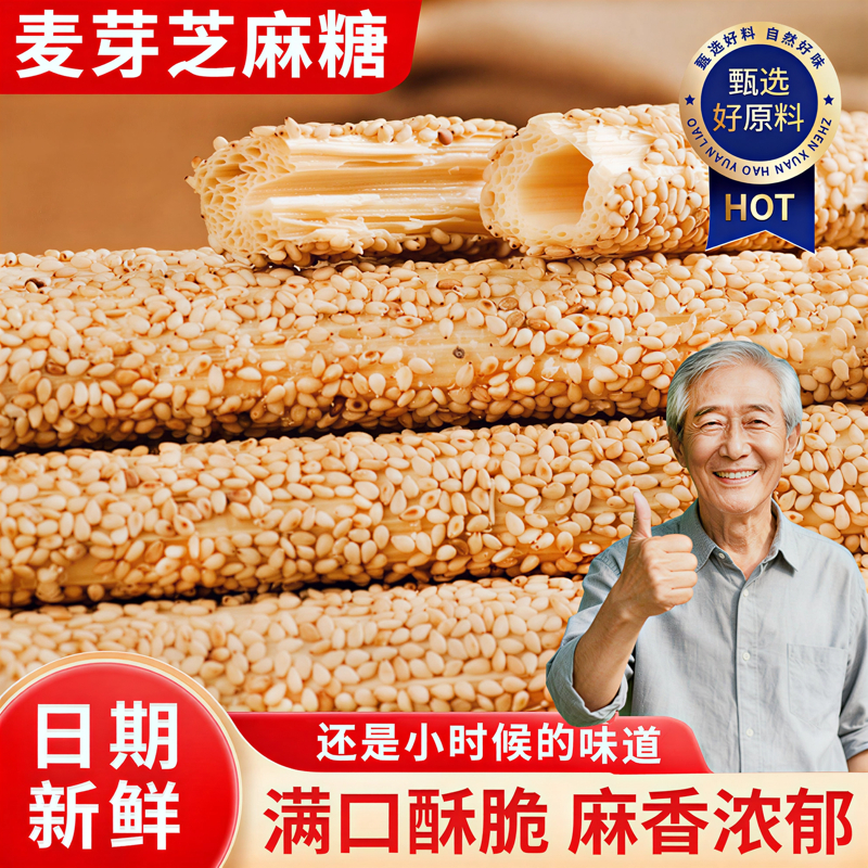 纯手工芝麻糖老式空心芝麻棍酥传统麦芽糖灶糖芝麻杆怀旧休闲零食