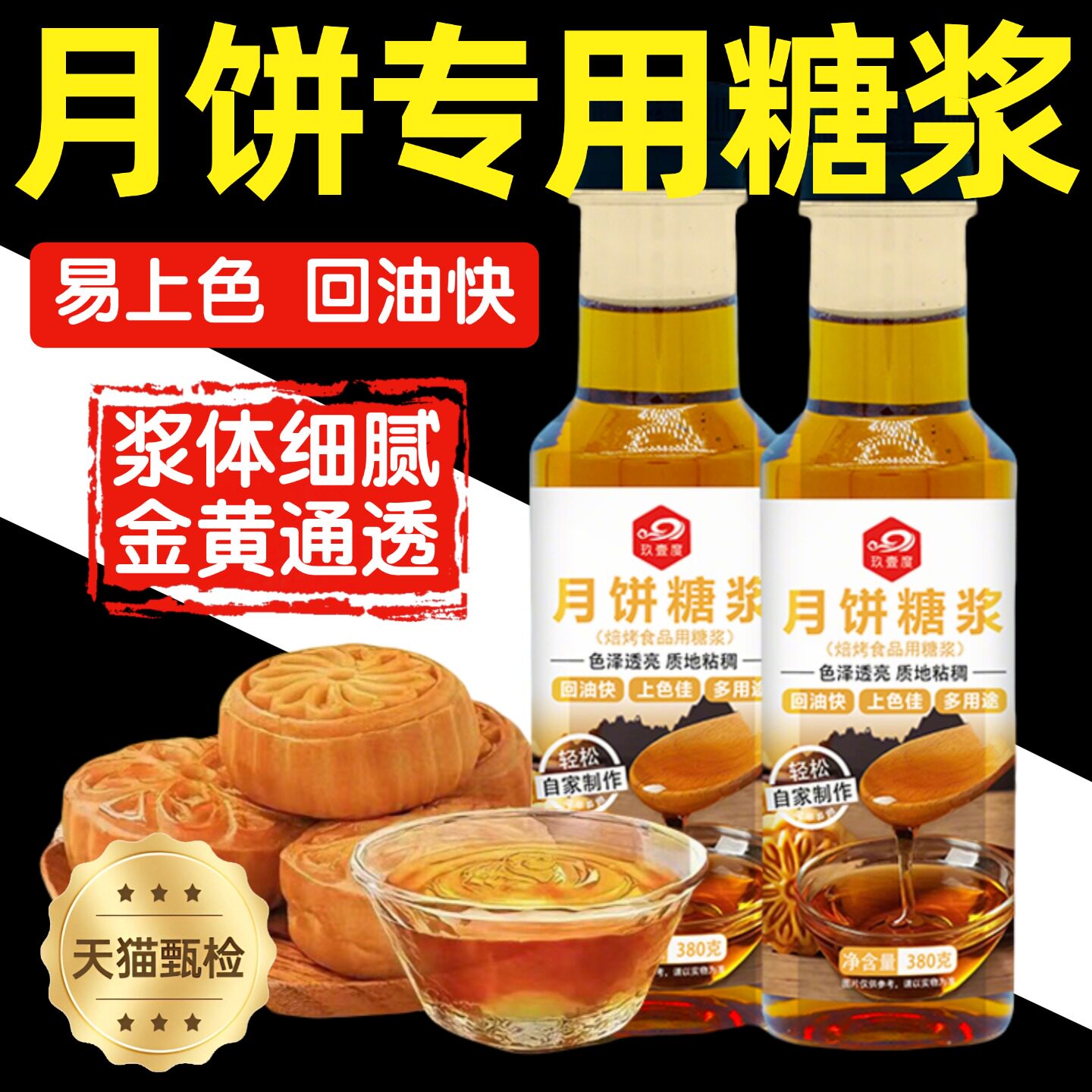 央妈推荐月饼糖浆转化糖浆材料套餐烘焙家用广式月饼烘焙材料