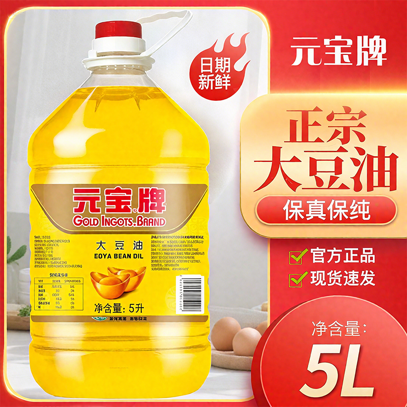 央妈推荐!元宝牌大豆油食用油食堂优选酒店炒菜烹饪蛋糕5L10家用