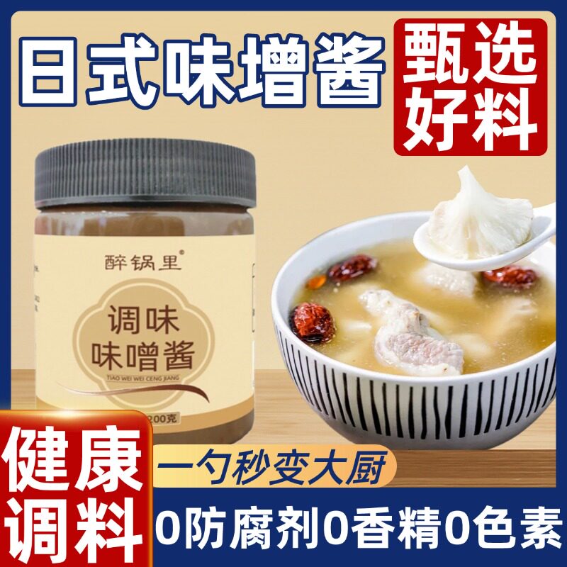 旗舰店日本原装进口味增酱0添加剂增汤水煮菜酱料调料蘸料