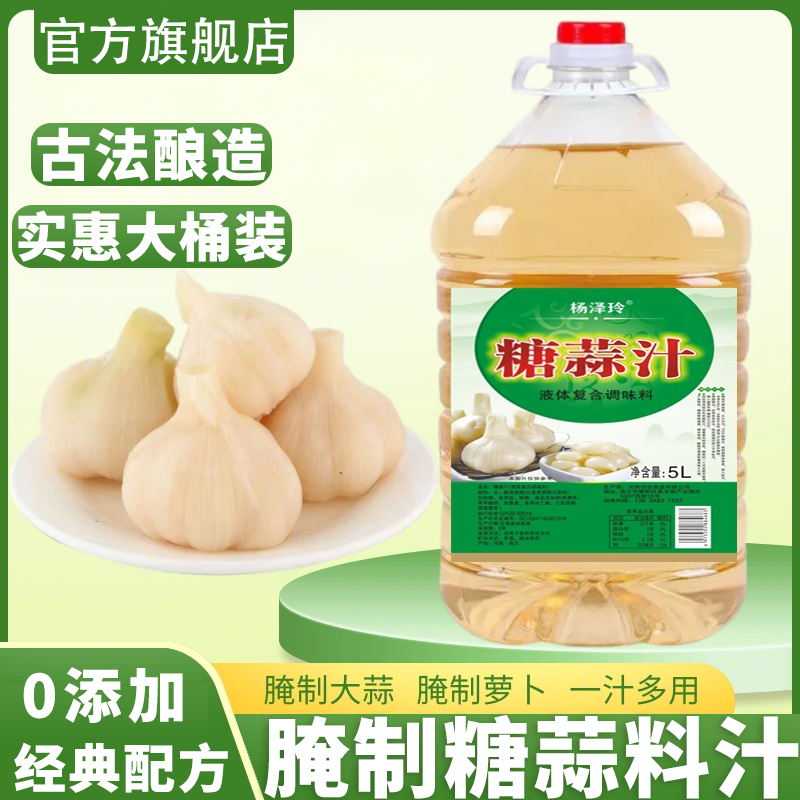 官方旗舰店正宗腌制糖蒜料汁专用水晶蒜水糖醋汁鲜蒜汁腌料