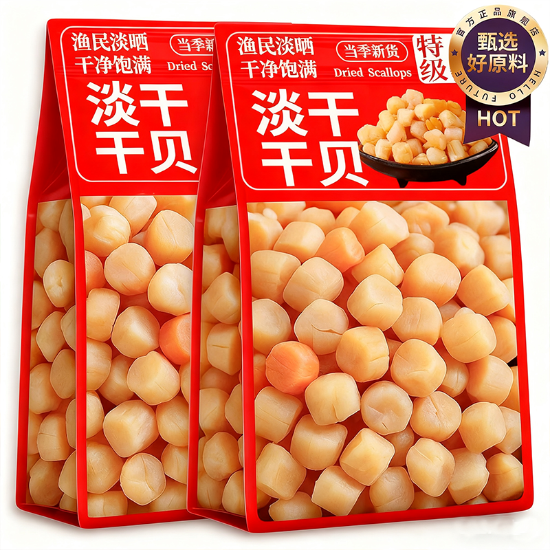 干贝瑶柱特级干货海鲜元贝海扇贝柱煲汤煲粥鲜美滋补营养煲汤煮粥