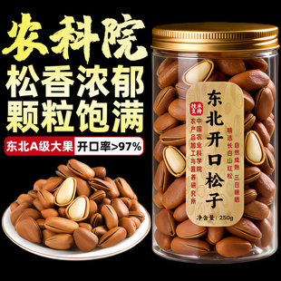 新货东北松子500g开口手剥坚果松树籽颗粒非特级批发坚果零食松子