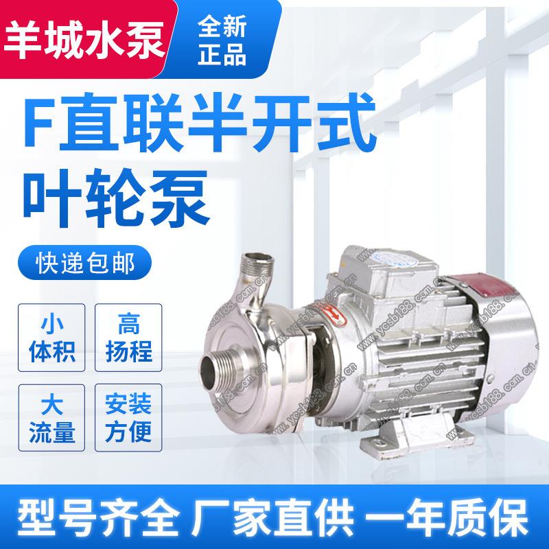 不锈钢离心泵25F-8不锈钢水泵化工泵加药泵直联半开式叶轮泵