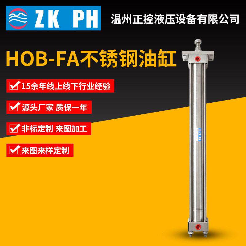 厂家直供全不锈钢油缸HOB-FA系列重型液压油缸拉杆式液压缸