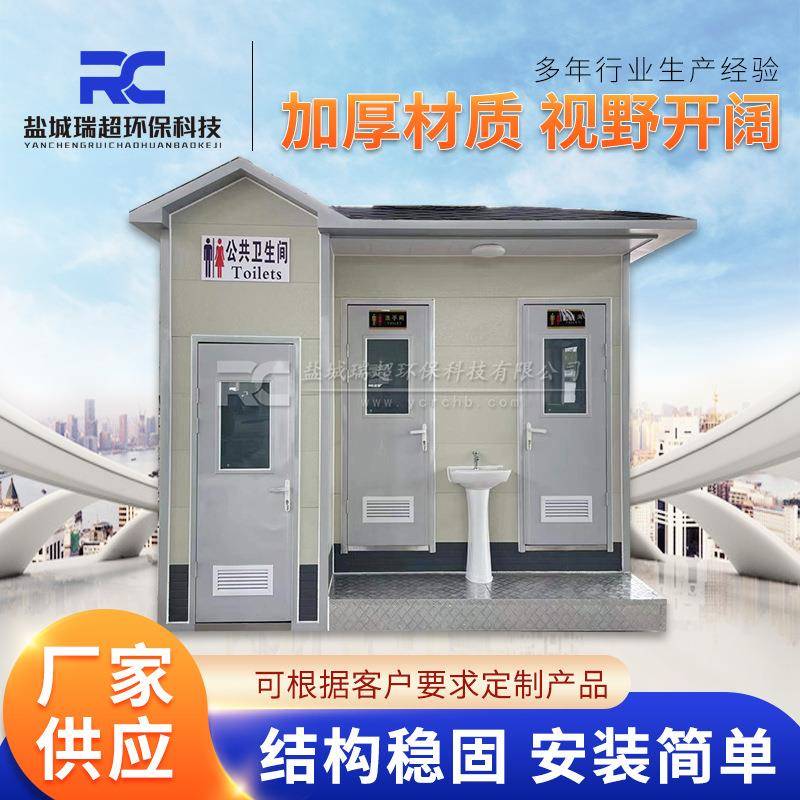 厂家供应移动厕所景区生态移动卫生间整体成品厕所便携防臭