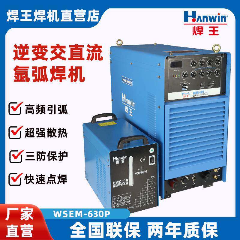 焊机工业铝焊机交直流氩弧焊机WSEM-400P/WSEM-630P电焊机