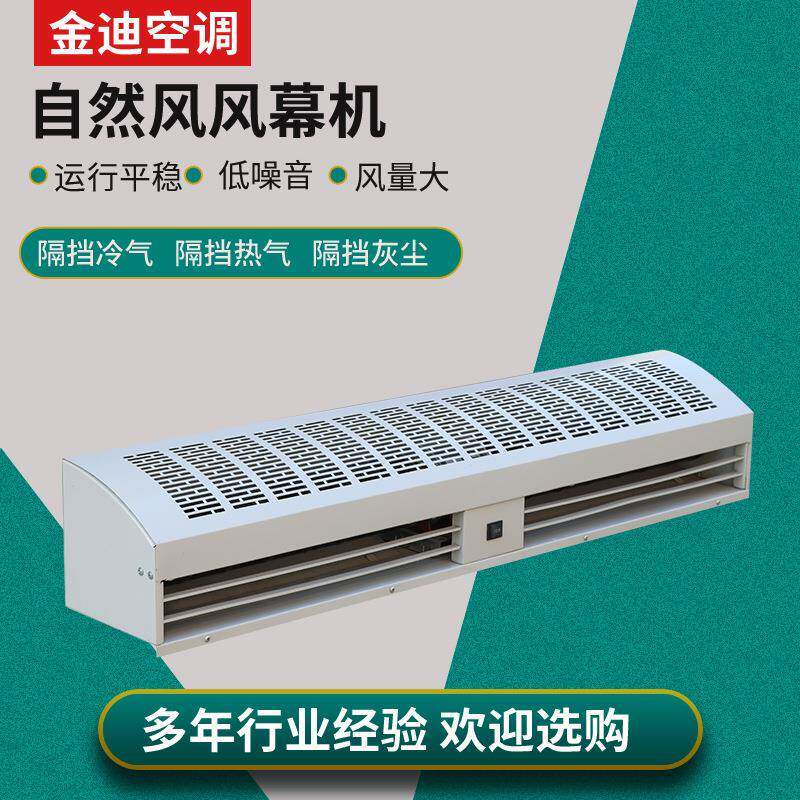 厂家现货商用静音自然风空气幕风帘机超市风幕机低噪音风幕机