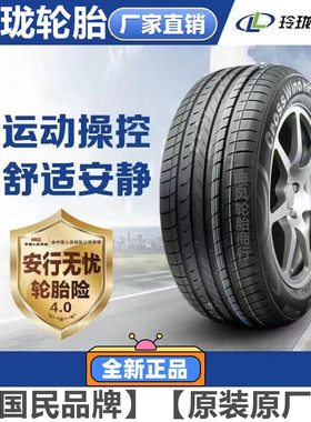 玲珑轮胎官方旗舰店正品厂家直销165175185195205215R14151617寸