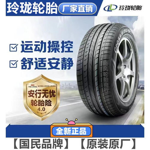 新玲珑轮胎【质保五年】假一赔十