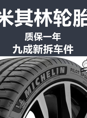 米其林轮胎汽车防爆车胎215225235245255/45 55 60Rr1617181920寸