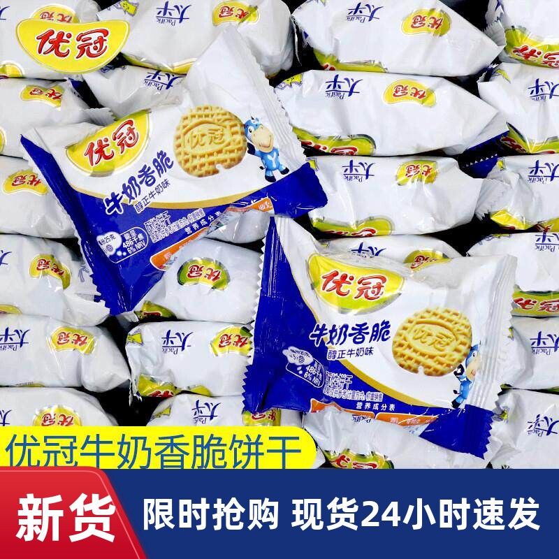 优冠牛奶香脆饼牛奶味曲奇办公室下午茶解馋小零食休闲食品小吃