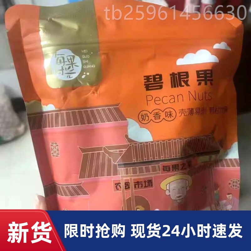 碧根果500g奶油味长寿果乾果仁坚果炒货零食大全山核