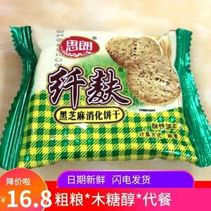 思朗纤麸粗粮消化饼干4斤整箱全麦代餐木糖醇饼干杂粮早餐黑芝