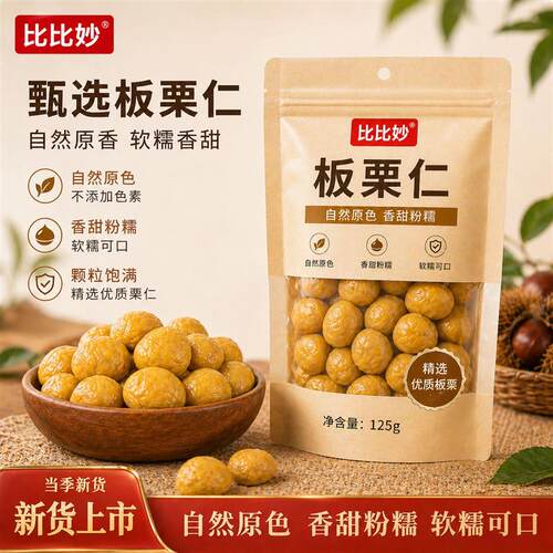 板栗栗子仁油栗仁甘栗仁500g熟即食小包装去皮迁西板栗肉小零食