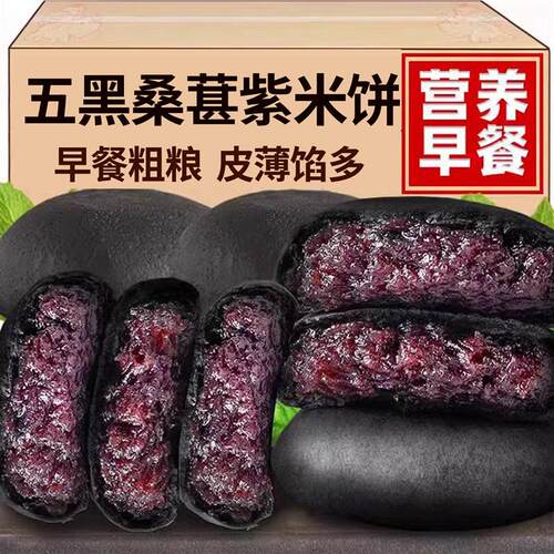 五黑桑葚紫米饼面包早餐代餐饱腹食品粗粮老式夹心饼解馋零食特产